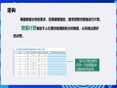 浙教版（2023）信息技术四上7《数据计算》课件+教案+素材