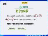 浙教版（2023）信息技术四上7《数据计算》课件+教案+素材
