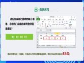 浙教版（2023）信息技术四上7《数据计算》课件+教案+素材