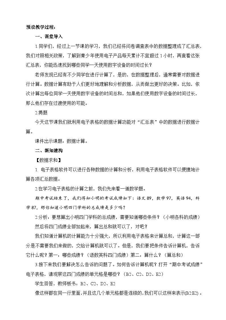 浙教版（2023）信息技术四上7《数据计算》课件+教案+素材02