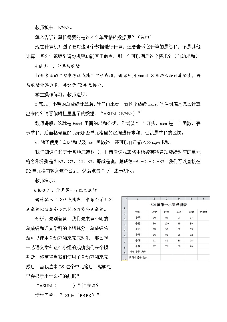 浙教版（2023）信息技术四上7《数据计算》课件+教案+素材03