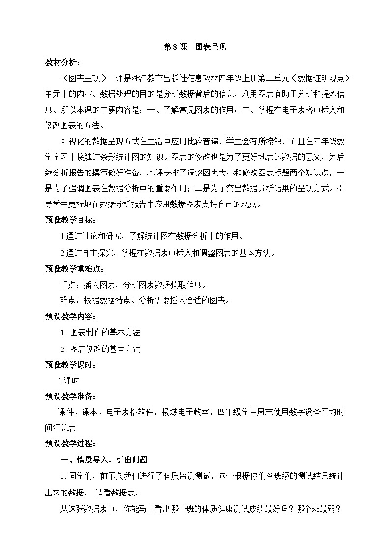 浙教版（2023）信息技术四上8《图表呈现》课件+教案+素材01