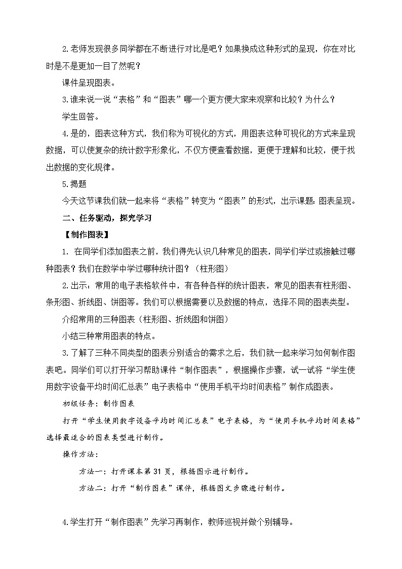 浙教版（2023）信息技术四上8《图表呈现》课件+教案+素材02