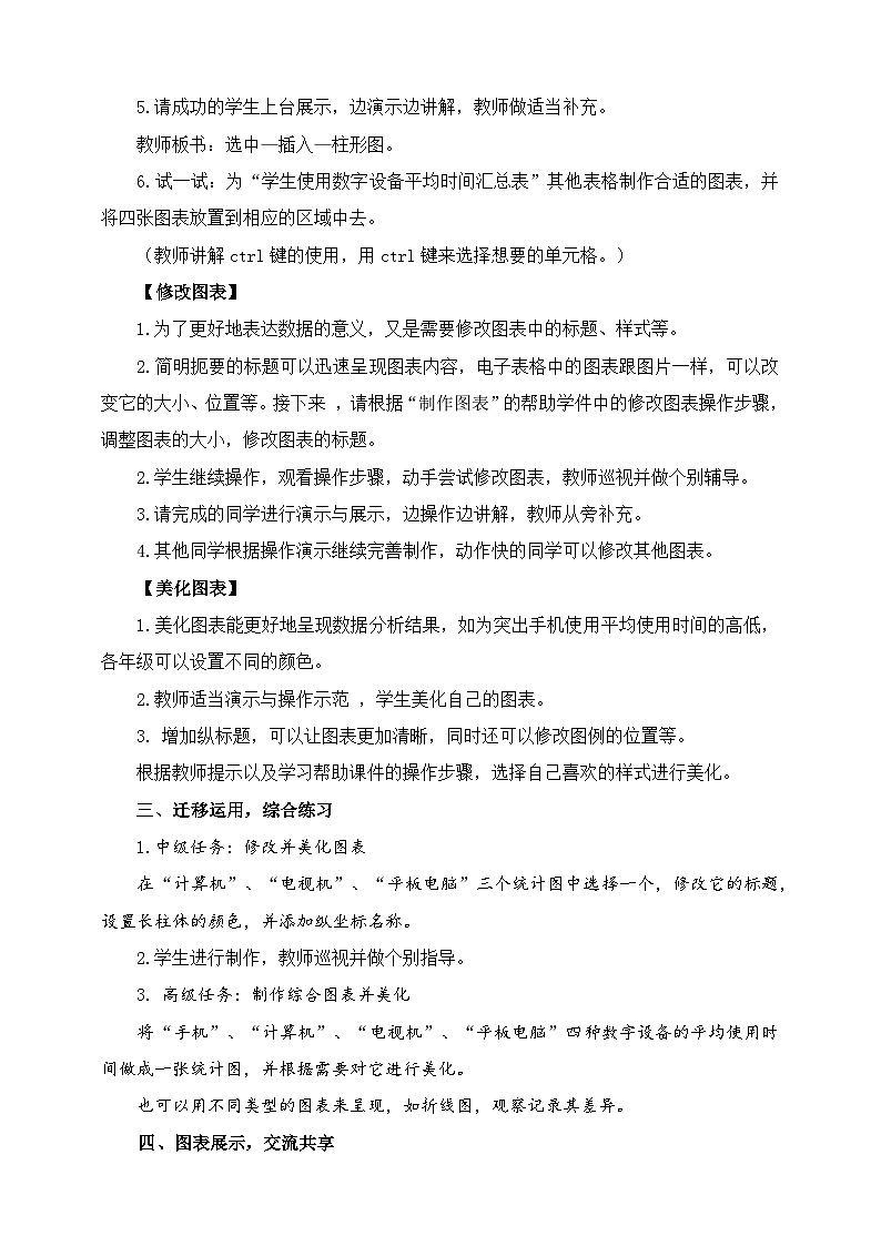 浙教版（2023）信息技术四上8《图表呈现》课件+教案+素材03