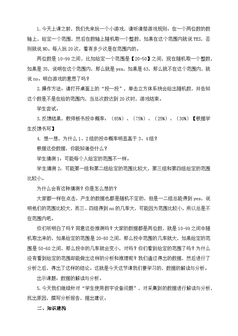 浙教版（2023）信息技术四上9《数据解读与分析》课件+教案+素材02