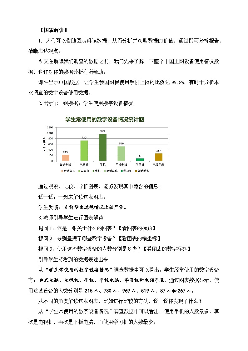 浙教版（2023）信息技术四上9《数据解读与分析》课件+教案+素材03
