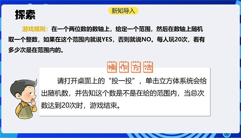 浙教版（2023）信息技术四上9《数据解读与分析》课件+教案+素材02