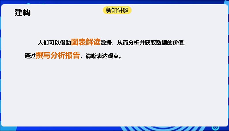 浙教版（2023）信息技术四上9《数据解读与分析》课件+教案+素材05