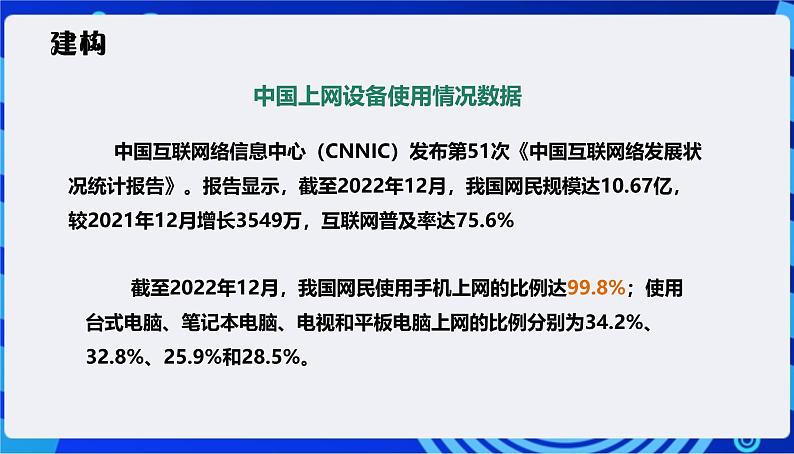 浙教版（2023）信息技术四上9《数据解读与分析》课件+教案+素材06