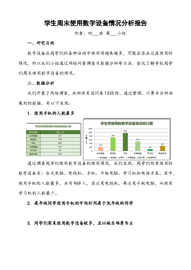 浙教版（2023）信息技术四上9《数据解读与分析》课件+教案+素材01