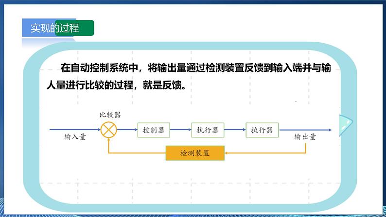 【浙教版】六下信息技术  第4课 反馈的实现（课件+教案+练习+视频）08