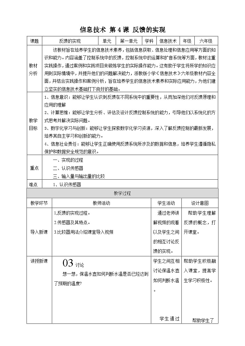 第4课 反馈的实现第1页