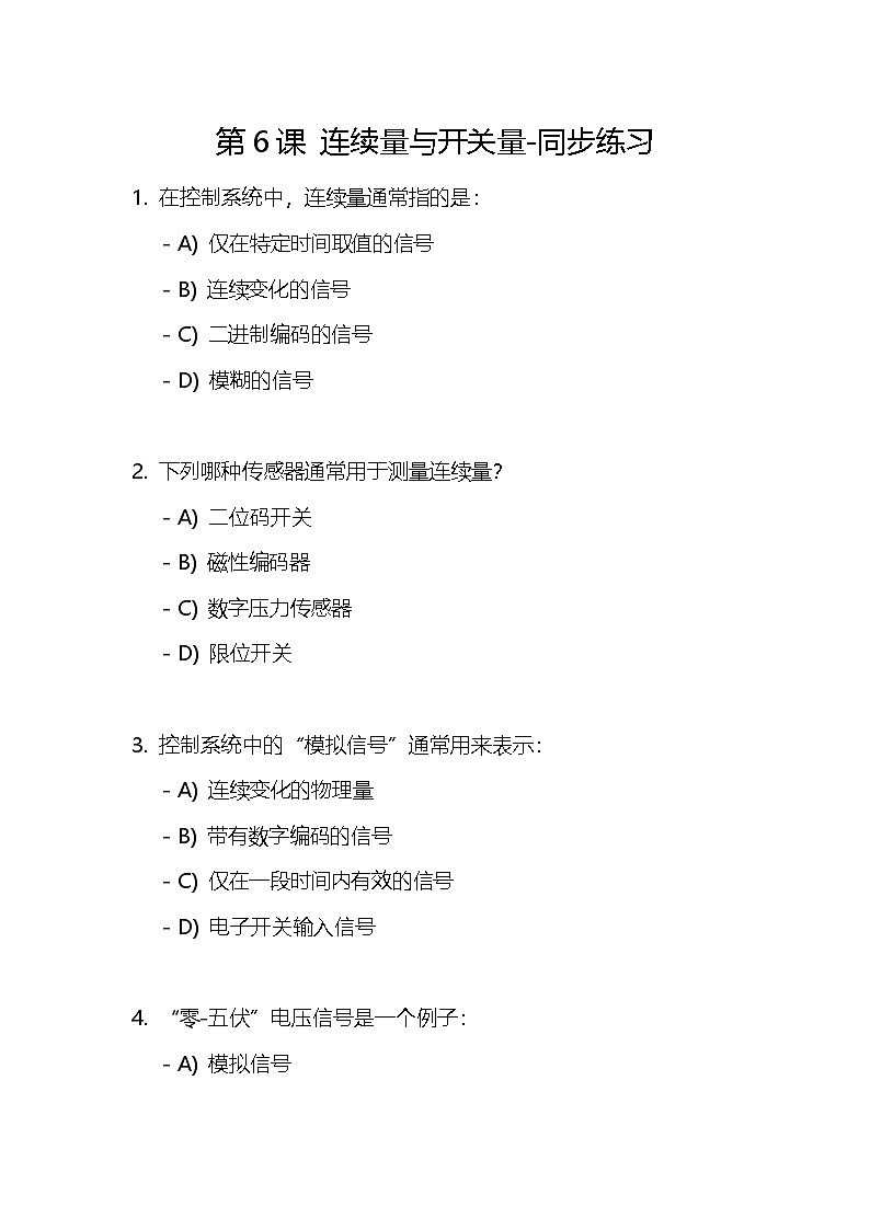 【浙教版】六下信息技术  第6课 连续量与开关量第（课件+教案+练习+视频）01