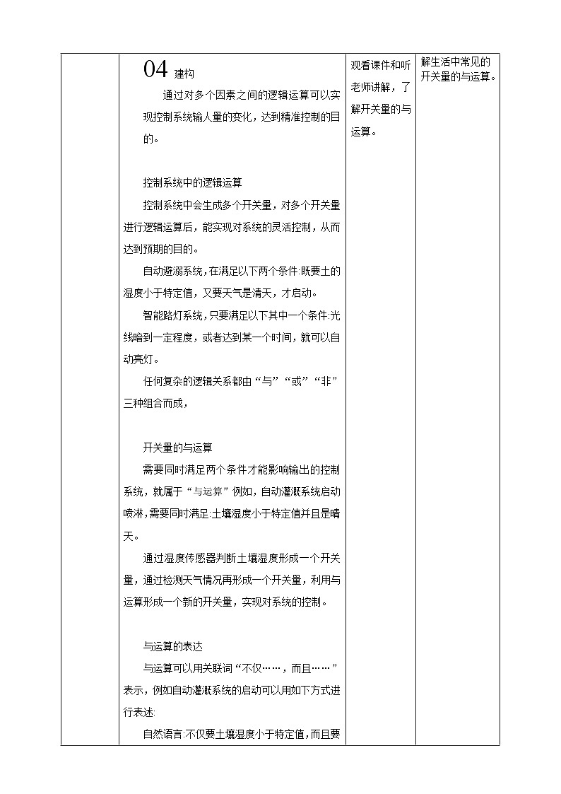 【浙教版】六下信息技术  第8课 开关量的与运算（课件+教案+练习+视频）02
