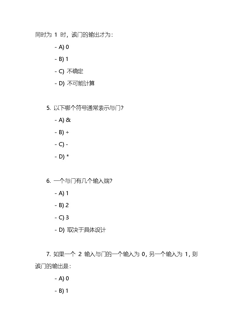 【浙教版】六下信息技术  第8课 开关量的与运算（课件+教案+练习+视频）02