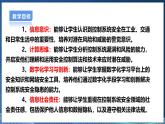 【浙教版】六下信息技术  第15课 控制系统的安全（课件+教案+练习+视频）