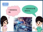 【浙教版】六下信息技术  第15课 控制系统的安全（课件+教案+练习+视频）