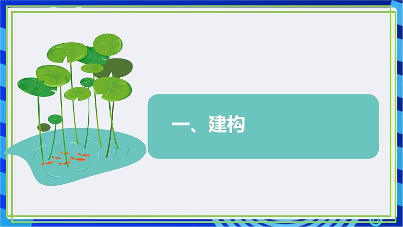 【新课标核心素养】浙教版（2023）信息技术五上1《身边的算法》 课件+教案06