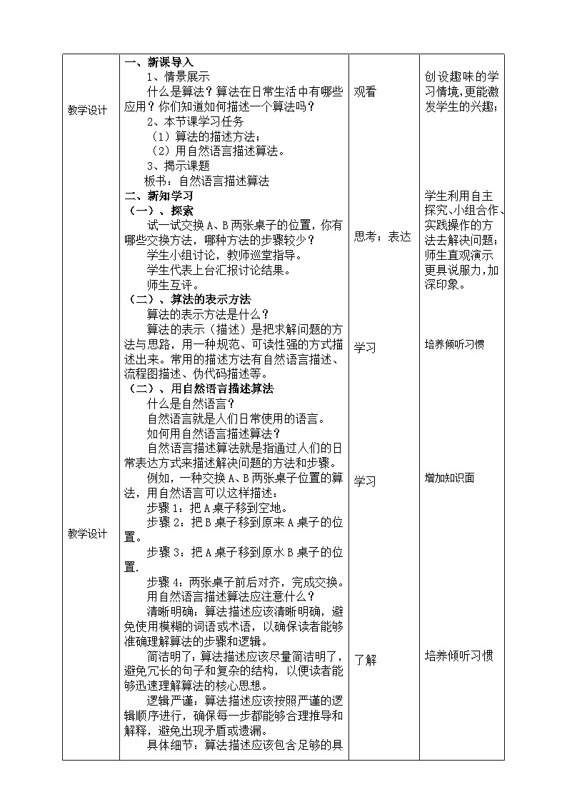 【新课标核心素养】浙教版（2023）信息技术五上2《自然语言描述算法》课件+教案+素材02