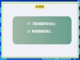 【新课标核心素养】浙教版（2023）信息技术五上3《流程图描述算法》课件+教案+素材