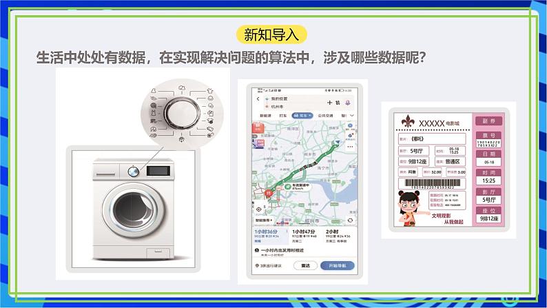 【新课标核心素养】浙教版（2023）信息技术五上4《算法中的数据》课件+教案02