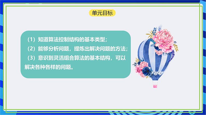 【新课标核心素养】浙教版（2023）信息技术五上6《顺序结构》课件+教案04