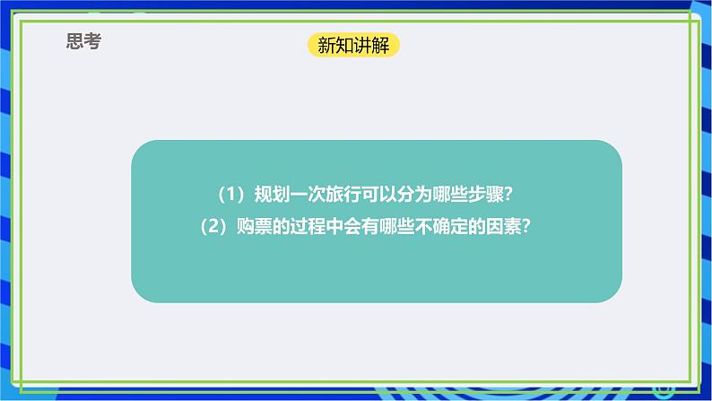 【新课标核心素养】浙教版（2023）信息技术五上6《顺序结构》课件+教案06