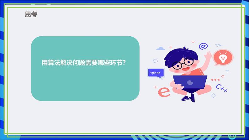 【新课标核心素养】浙教版（2023）信息技术五上9《体验算法控制》课件+教案03