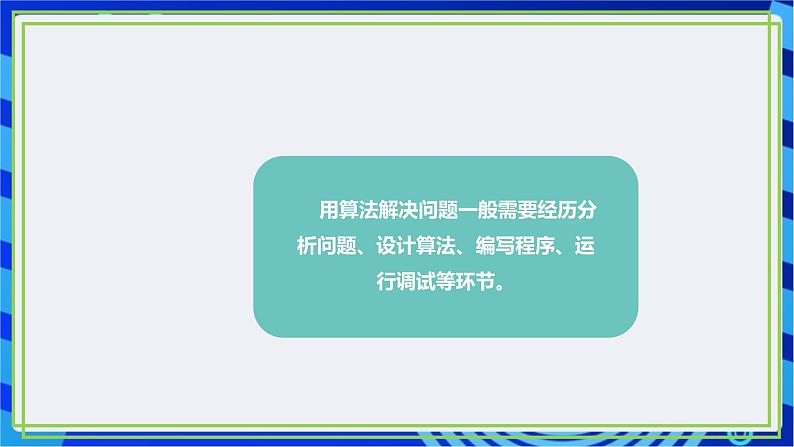 【新课标核心素养】浙教版（2023）信息技术五上9《体验算法控制》课件+教案04