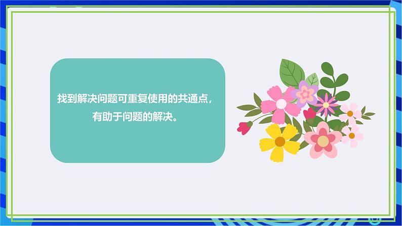 【新课标核心素养】浙教版（2023）信息技术五上12《模型的建立》课件+教案03