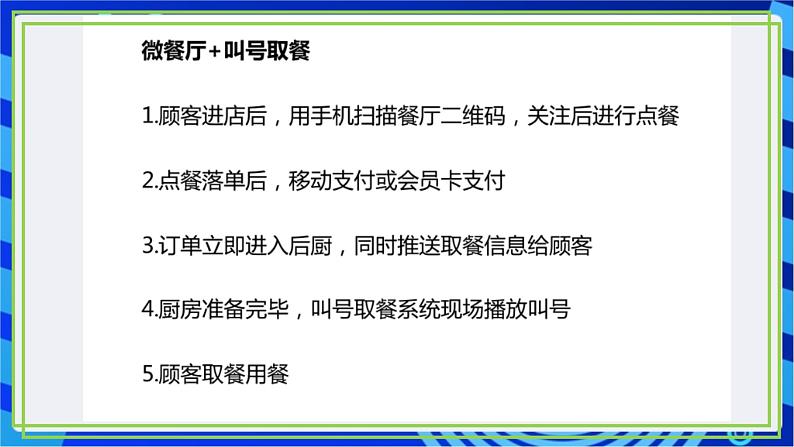 【新课标核心素养】浙教版（2023）信息技术五上1《身边的算法》 课件+教案08