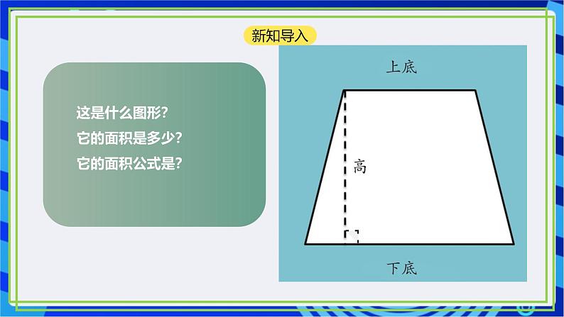 【新课标核心素养】浙教版（2023）信息技术五上3《流程图描述算法》课件+教案+素材02