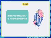 【新课标核心素养】浙教版（2023）信息技术五上3《流程图描述算法》课件+教案+素材