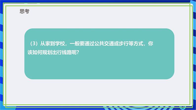 【新课标核心素养】浙教版（2023）信息技术五上10《问题的分解》课件+教案04