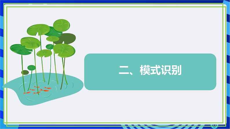 【新课标核心素养】浙教版（2023）信息技术五上12《模型的建立》课件+教案08