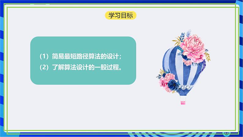 【新课标核心素养】浙教版（2023）信息技术五上13《算法的设计》课件+教案04