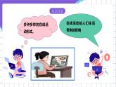 【核心素养】浙教版（2023）信息技术三上 1《认识在线社会》课件+教案+素材