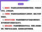 【核心素养】浙教版（2023）信息技术三上 1《认识在线社会》课件+教案+素材
