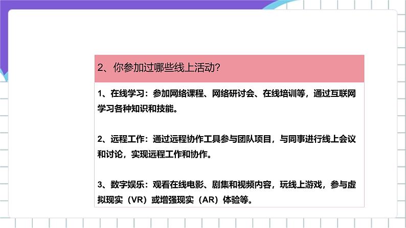 【核心素养】浙教版（2023）信息技术三上 1《认识在线社会》课件+教案+素材06