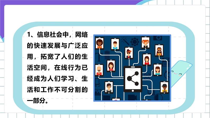 【核心素养】浙教版（2023）信息技术三上 1《认识在线社会》课件+教案+素材07