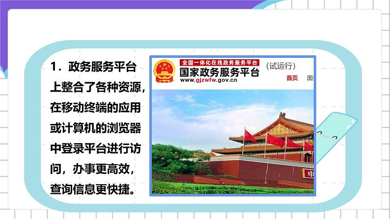 【核心素养】浙教版（2023）信息技术三上 1《认识在线社会》课件+教案+素材08