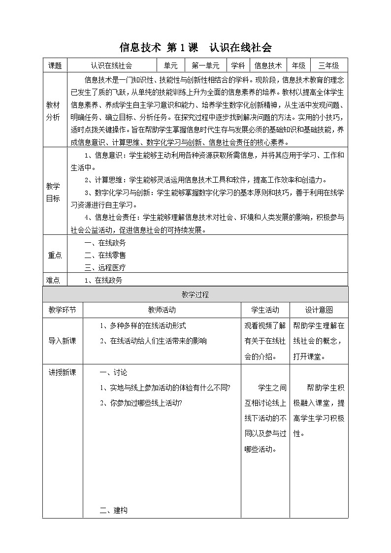 【核心素养】浙教版（2023）信息技术三上 1《认识在线社会》课件+教案+素材01