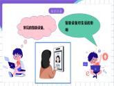 【核心素养】浙教版（2023）信息技术三上 2《感知智能生活》课件+教案+素材