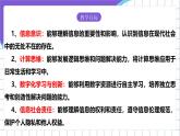 【核心素养】浙教版（2023）信息技术三上 2《感知智能生活》课件+教案+素材