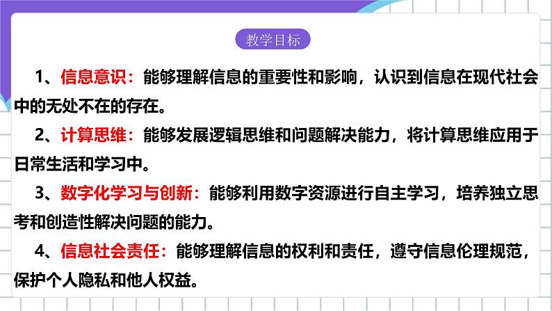 【核心素养】浙教版（2023）信息技术三上 2《感知智能生活》课件+教案+素材04