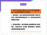 【核心素养】浙教版（2023）信息技术三上 2《感知智能生活》课件+教案+素材