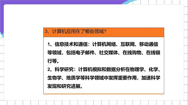 【核心素养】浙教版（2023）信息技术三上 3《了解信息处理工具》课件+教案+素材07