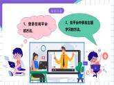 【核心素养】浙教版（2023）信息技术三上 4《进入在线平台》课件+教案+素材