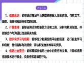 【核心素养】浙教版（2023）信息技术三上 4《进入在线平台》课件+教案+素材