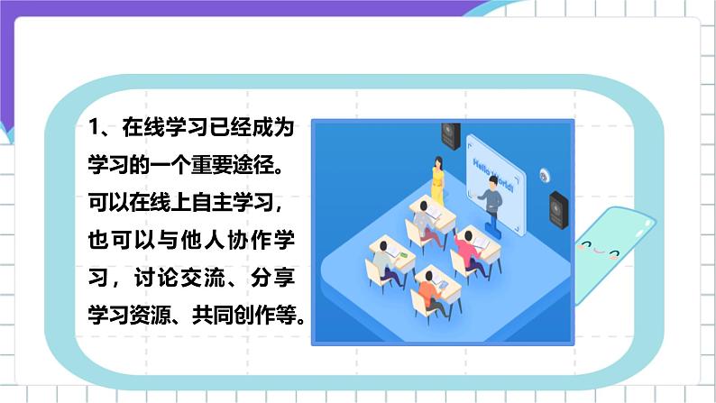 【核心素养】浙教版（2023）信息技术三上 4《进入在线平台》课件+教案+素材07